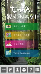 ながの市観光Navi screenshot #1 for iPhone