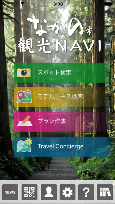 ながの市観光Naviのおすすめ画像1