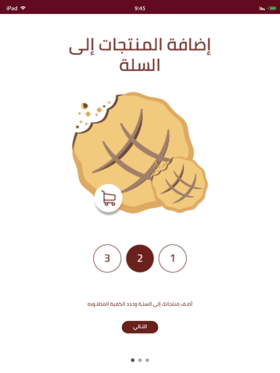 قدوع iPad screenshot 1 - Shopping app