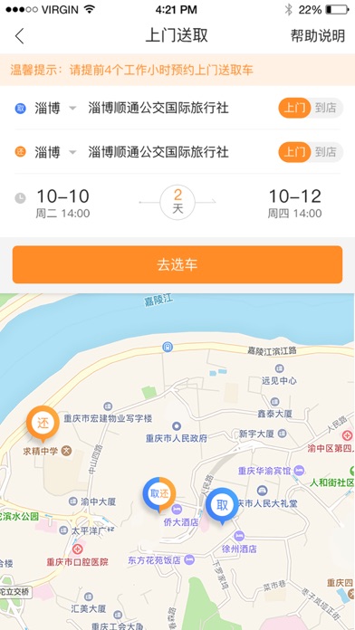 极光租车 screenshot 2