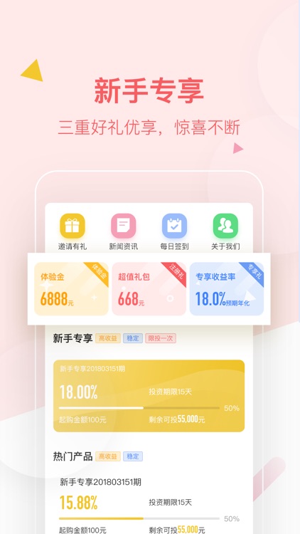 e鹭金融-短期高收益的投资理财平台 screenshot-3