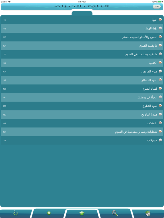 Screenshot #5 pour فتاوي الصيام و الزكاة