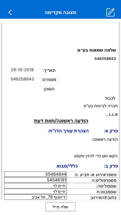 שמאות און ליין