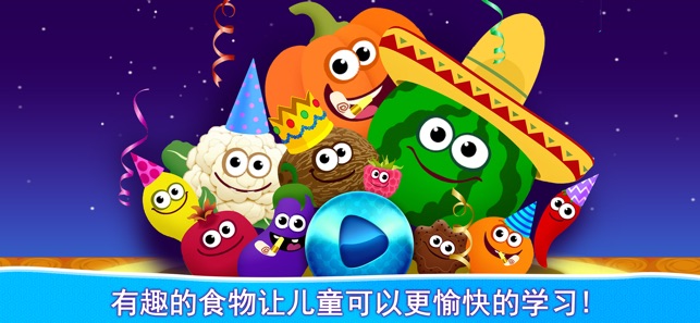 有趣的食物2！ 兒童遊戲(圖5)-速報App