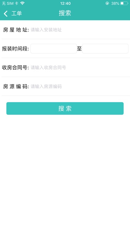 速通工单查询 screenshot-3