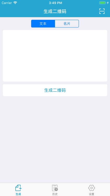简易二维码-简单易用的二维码软件