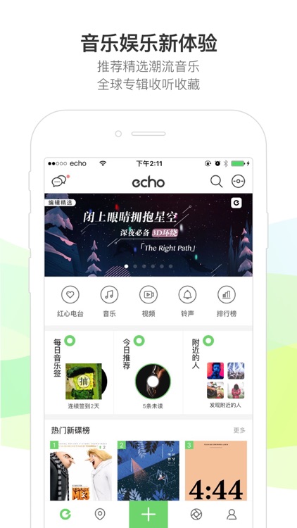 echo回声—潮流音乐生活方式