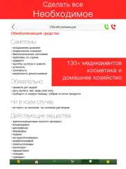 Отравление – Первая помощь айпад изображения 4