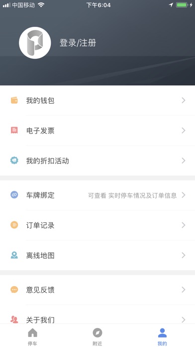 任丘停车 screenshot 3