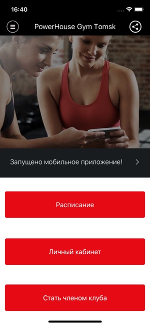 PowerHouse Gym Тomsk(圖1)-速報App