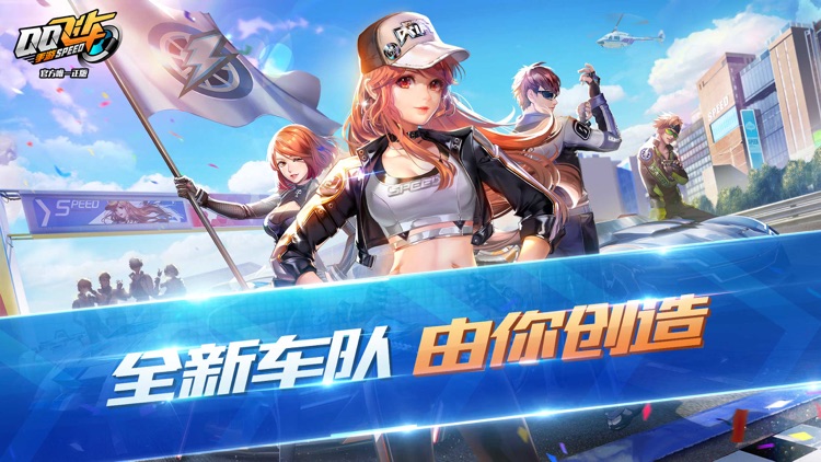 QQ飞车 screenshot-0