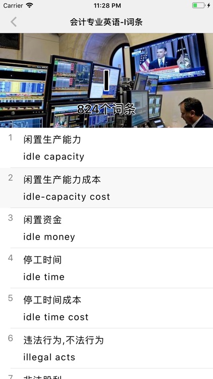 会计专业英语词汇大全-超大词汇量中英文会计词典 screenshot-5