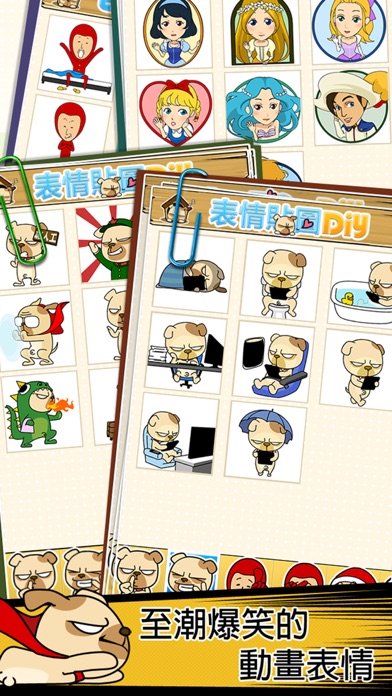 Screenshot #1 pour 表情貼圖DIY