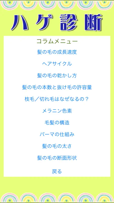 ハゲ診断
