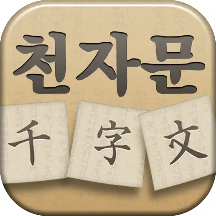 천자문 암기카드 Cheats