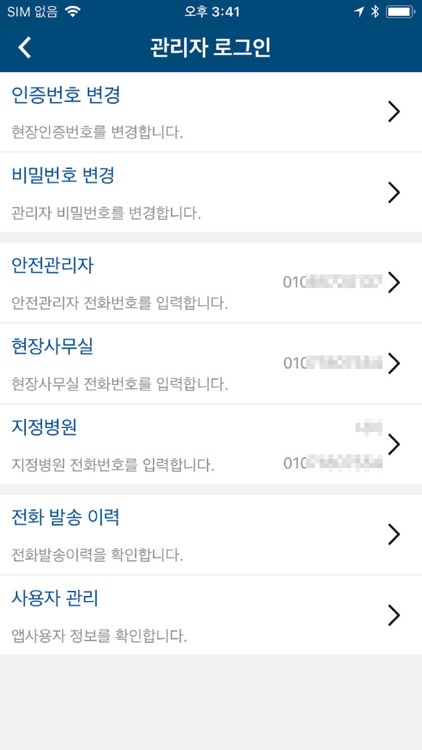 건설현장핫라인 screenshot-3