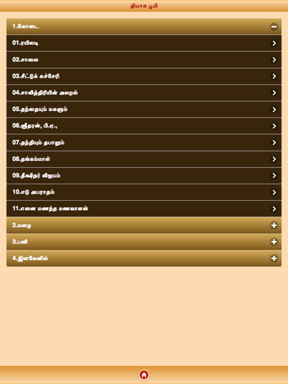 Kalki Full Works New iPad screenshot 5 - Book app