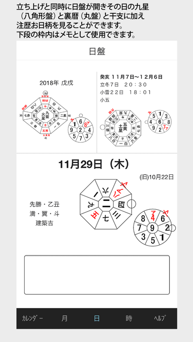 Screenshot #1 pour 九星 時間暦