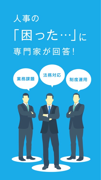 人事のQ&A