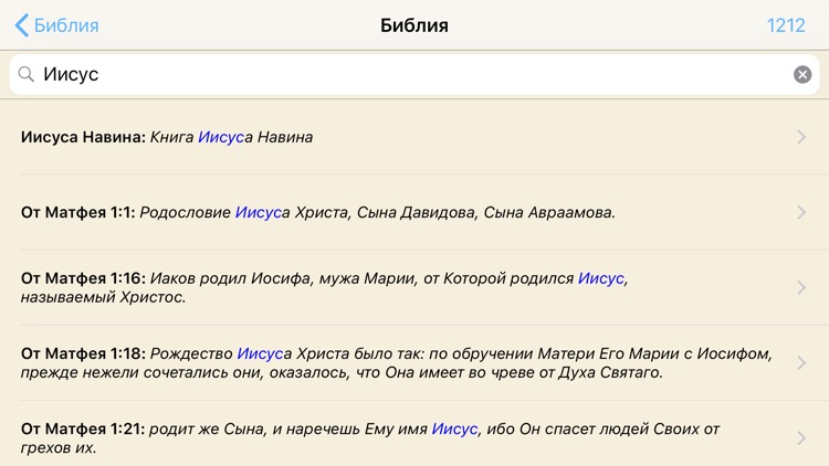 Цитата Библии screenshot-3
