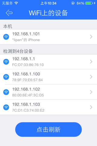 WiFi管家-手机WiFi管理 screenshot 3