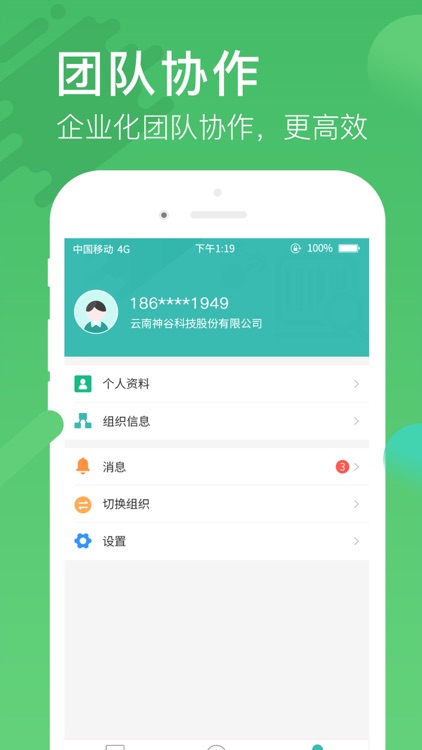 知源 - 农产品追溯工具 screenshot-4