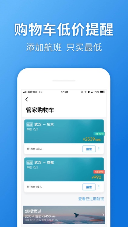 航班管家Pro-完美行程必备