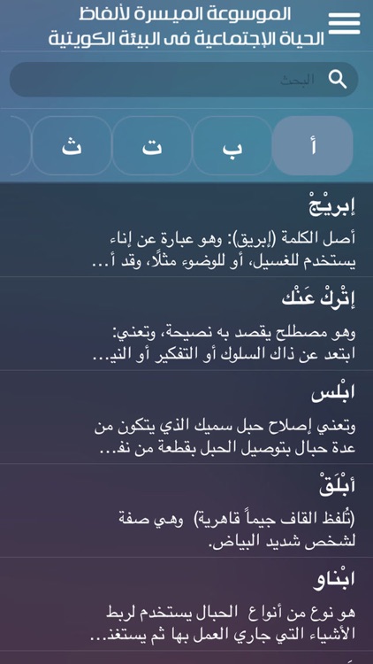 موسوعة اللهجة الكويتية.