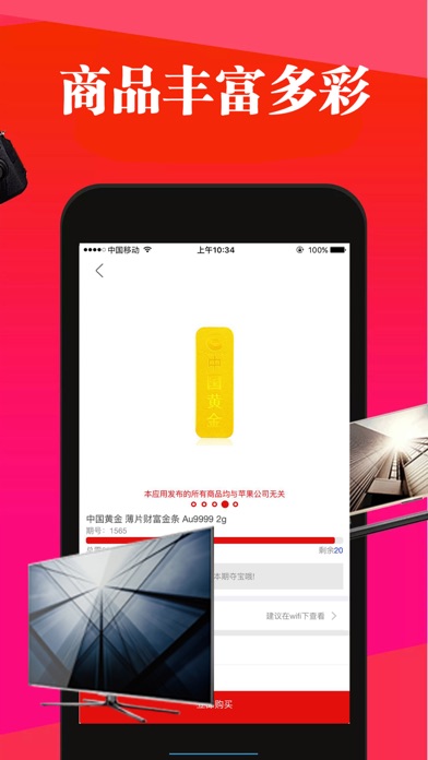 快夺宝-一元夺宝云购全球潮品 screenshot 2