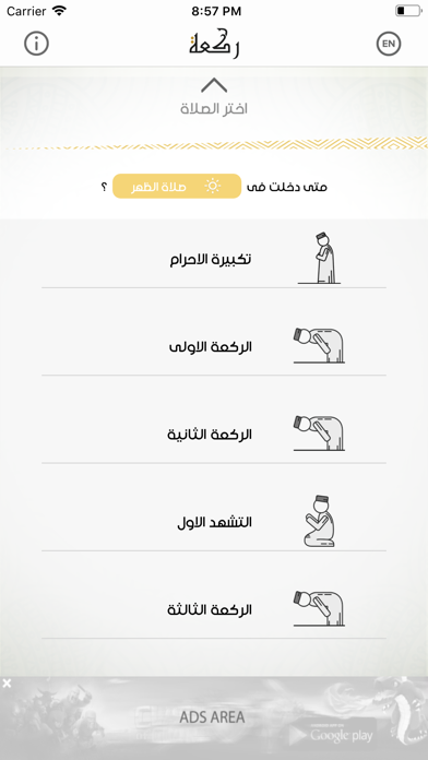 Screenshot 3 of ركعة App