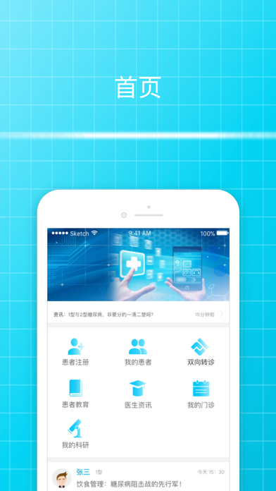 医患云桥_医生版 screenshot 2