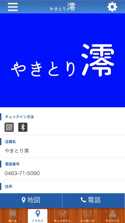 やきとり澪/平塚市 screenshot-3