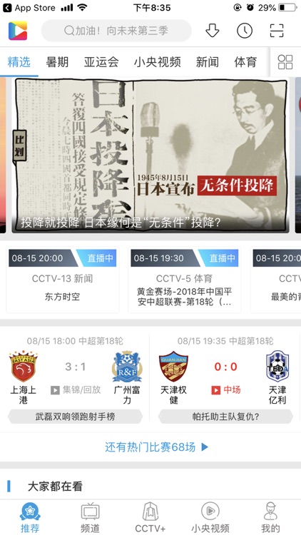 央视影音-第18届亚运会全程直播 screenshot-5