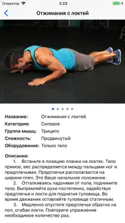 Упражнения со своим весом айфон картинки 2