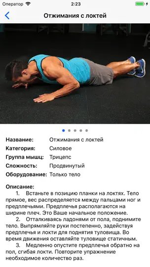 Скриншот Упражнения со своим весом на iPhone 2