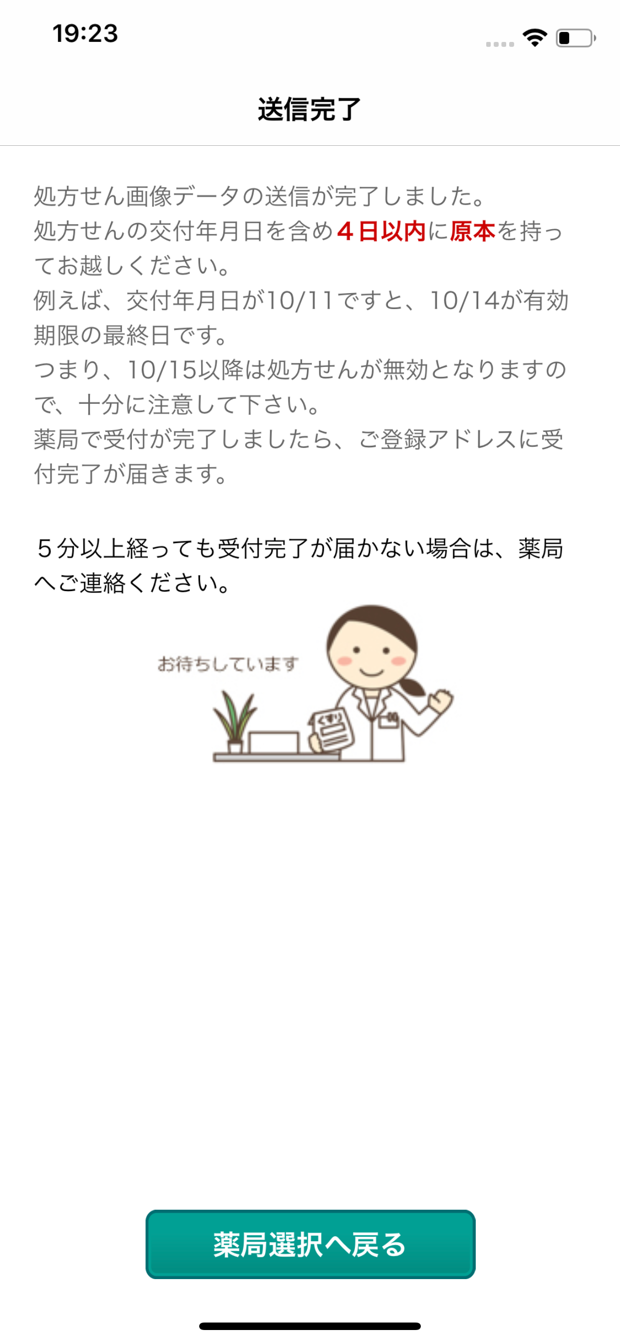 ノヤマ薬局処方せん送信システム screenshot 3