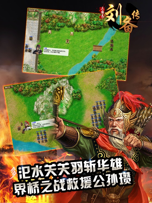 Screenshot #5 pour 三国志刘备传-与五虎将诸葛亮一起兴复汉室