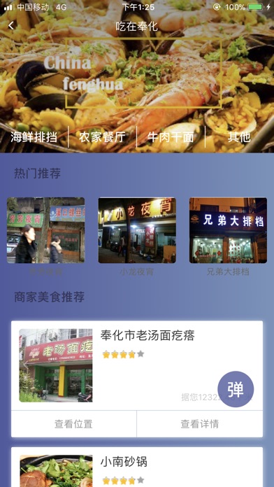 奉化天地图 screenshot 4