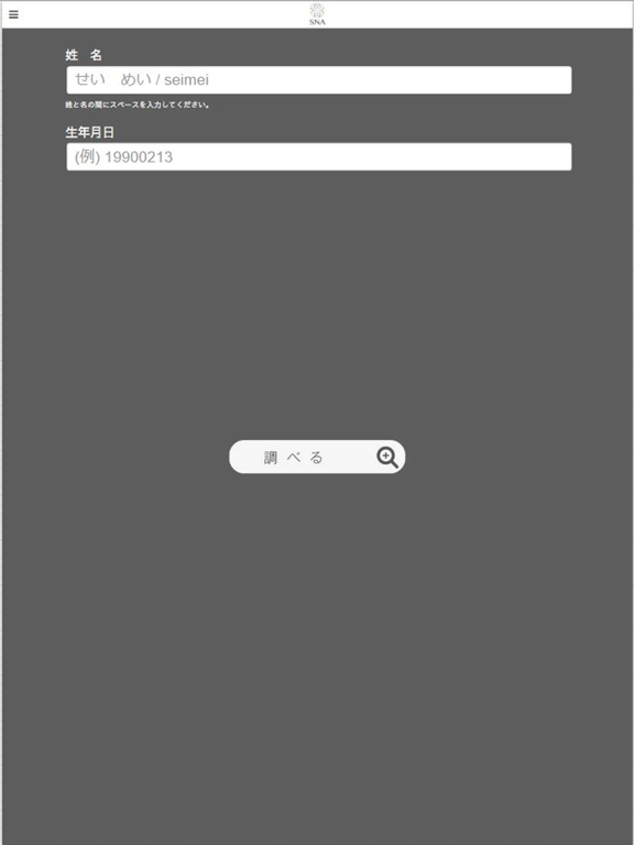 Screenshot #4 pour 潜在数秘術®公式アプリ