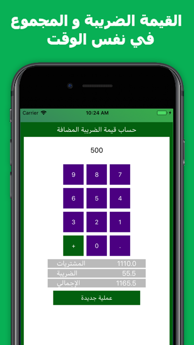 Screenshot #3 pour Saudi Arabia Vat Calculator