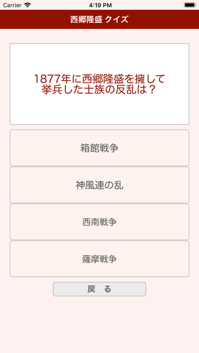 西郷隆盛クイズのおすすめ画像2