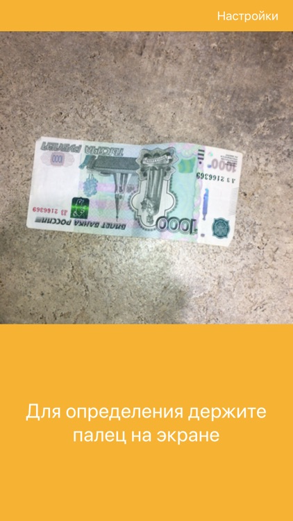 Определитель купюр