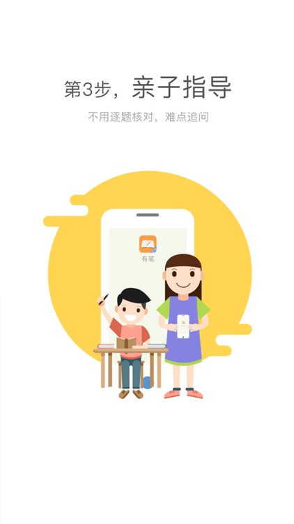 有笔家长版 screenshot-3