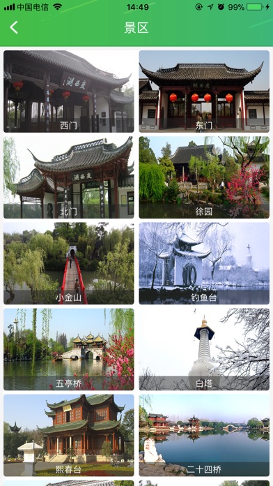 大鸿寨旅游 screenshot 2