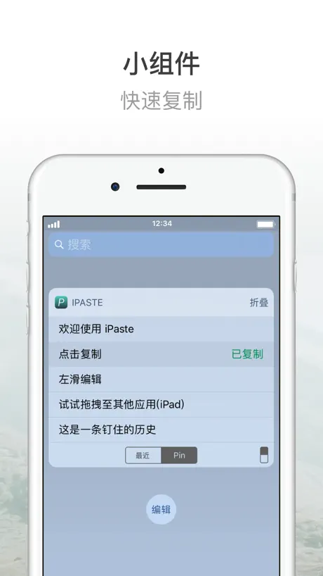 iPaste - 剪贴板工具