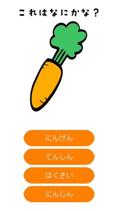 Screenshot #1 pour ひらがなクイズ