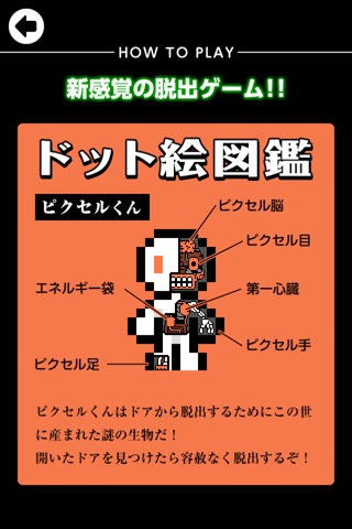 脱出ゲーム ピクセルルームのおすすめ画像4