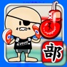 Get ガンバレ！ボクシング部 - 人気の暇つぶしスポーツゲーム！ for iOS, iPhone, iPad Aso Report
