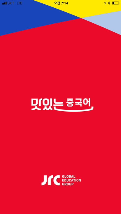 Screenshot #1 pour 맛있는중국어 JRC