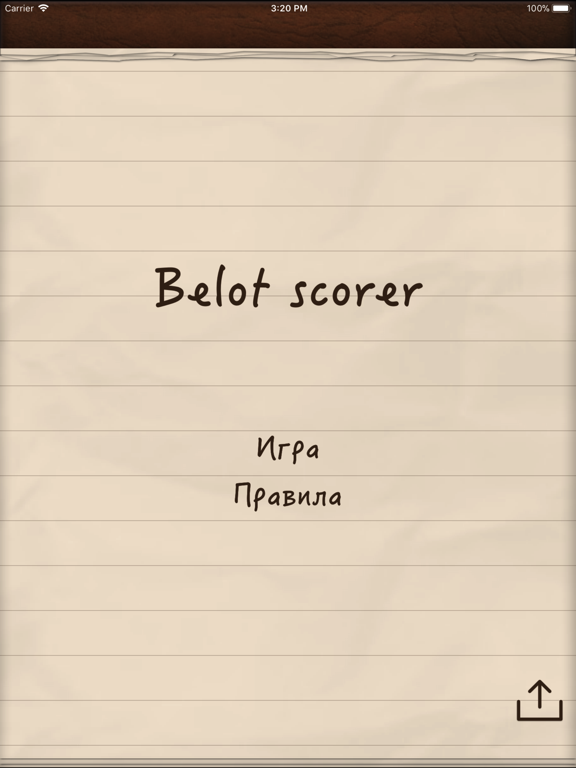Screenshot #5 pour Belot Scorer